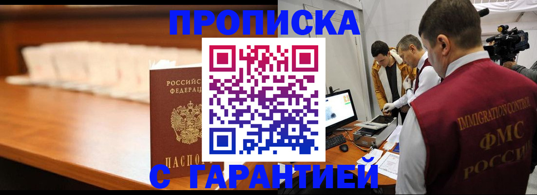прописка гарантия в Кондрово
