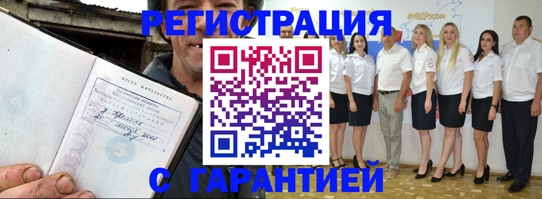 прописка в Кондрово